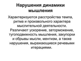 Речевые стереотипии &mdash; персеверация и вербигерация