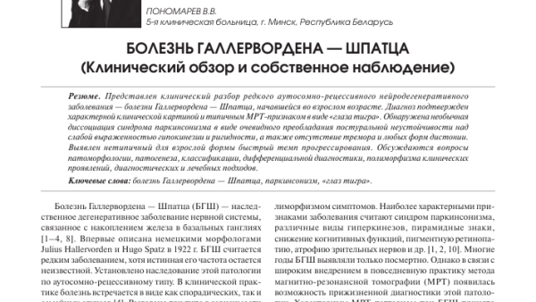 Нейродегенерация Галлервордена-Шпатца — симптомы, лечение, прогноз