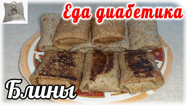 Здоровые блины из ржаной муки для диабетиков