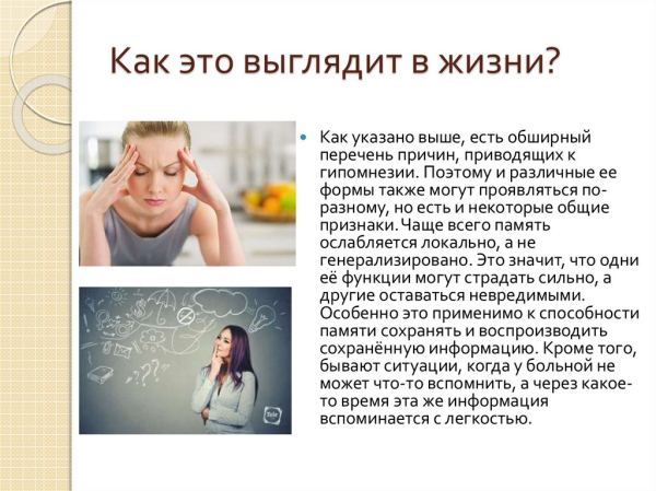 Гипомнезия — причины, симптомы, лечение памятных проблем Гипомнезия — причины, симптомы, лечение памятных проблем