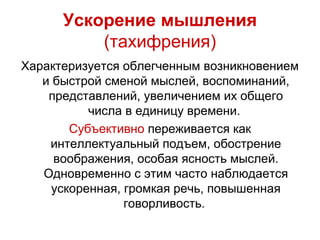 Речевые стереотипии &mdash; персеверация и вербигерация